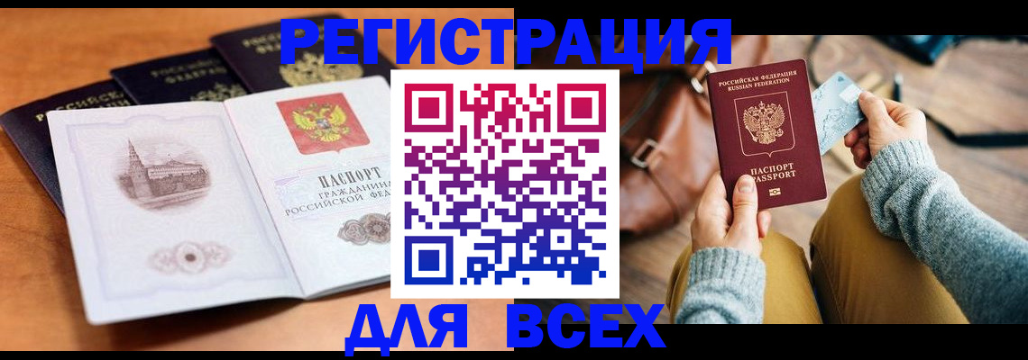 прописка 2025 в Шимановске