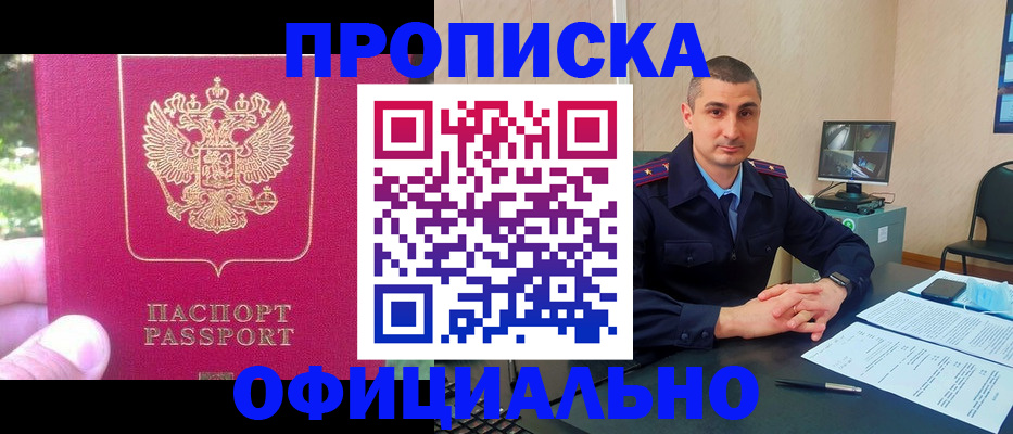 временная регистрация гарантия в Шимановске