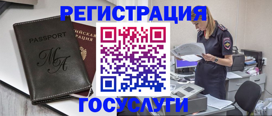 прописка законно в Шимановске