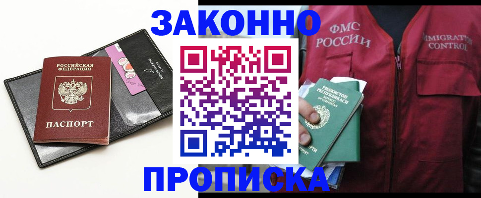 временная регистрация собственник в Шимановске