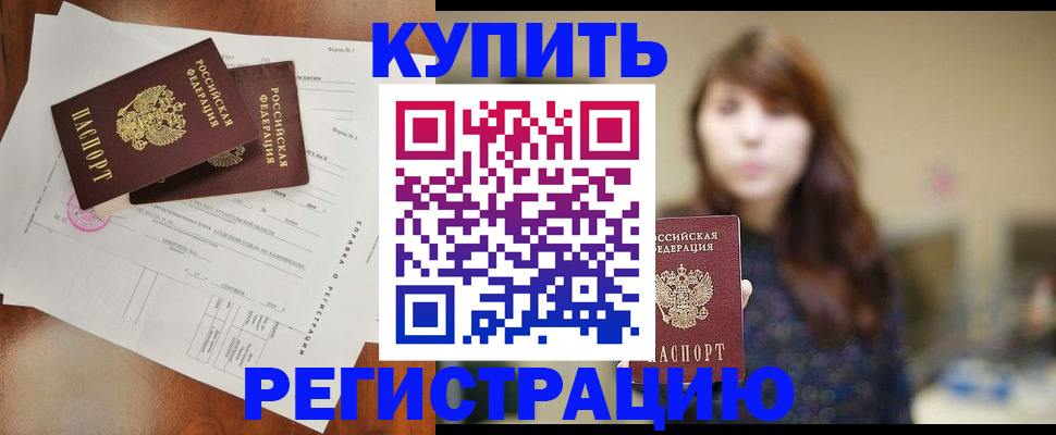 прописка поиск в Шимановске