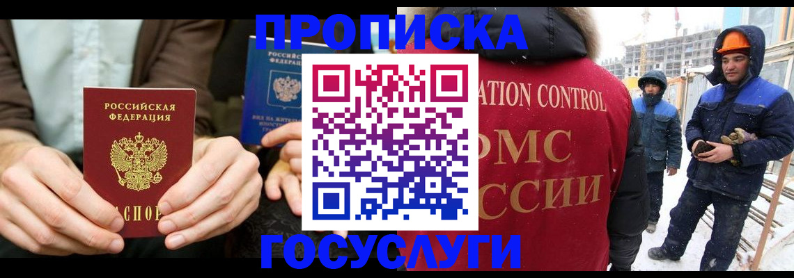 купить прописку в Шимановске