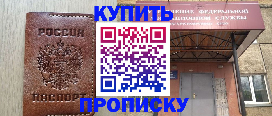 прописка регистрация в Шимановске